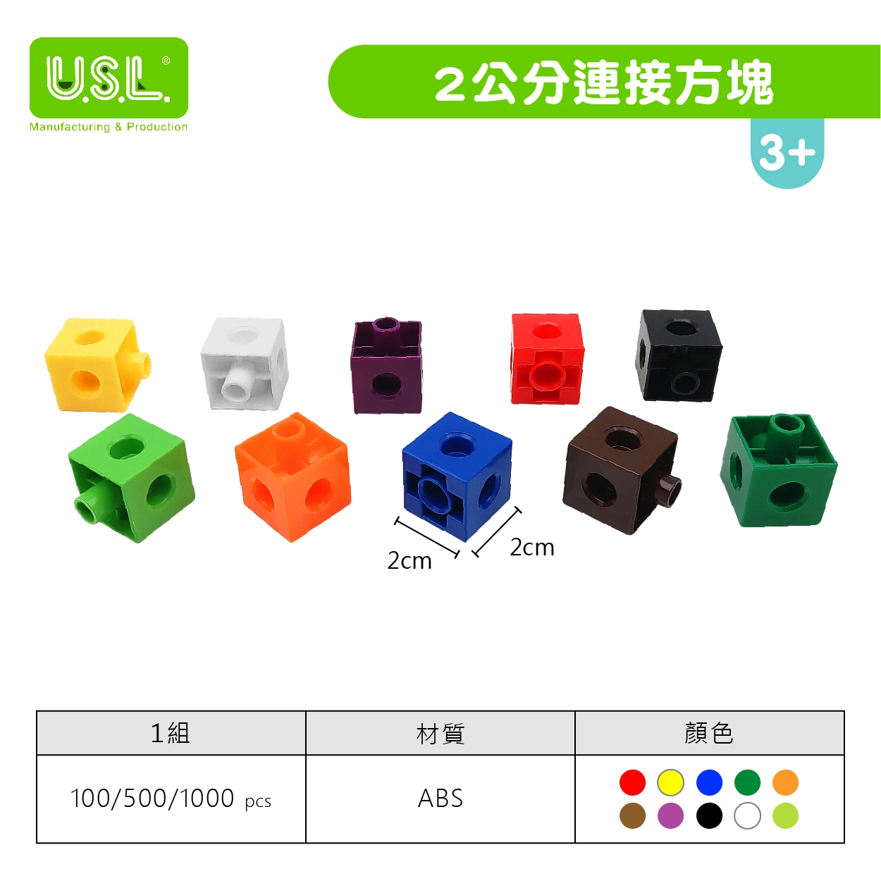 【建構積木】2公分連接方塊系列