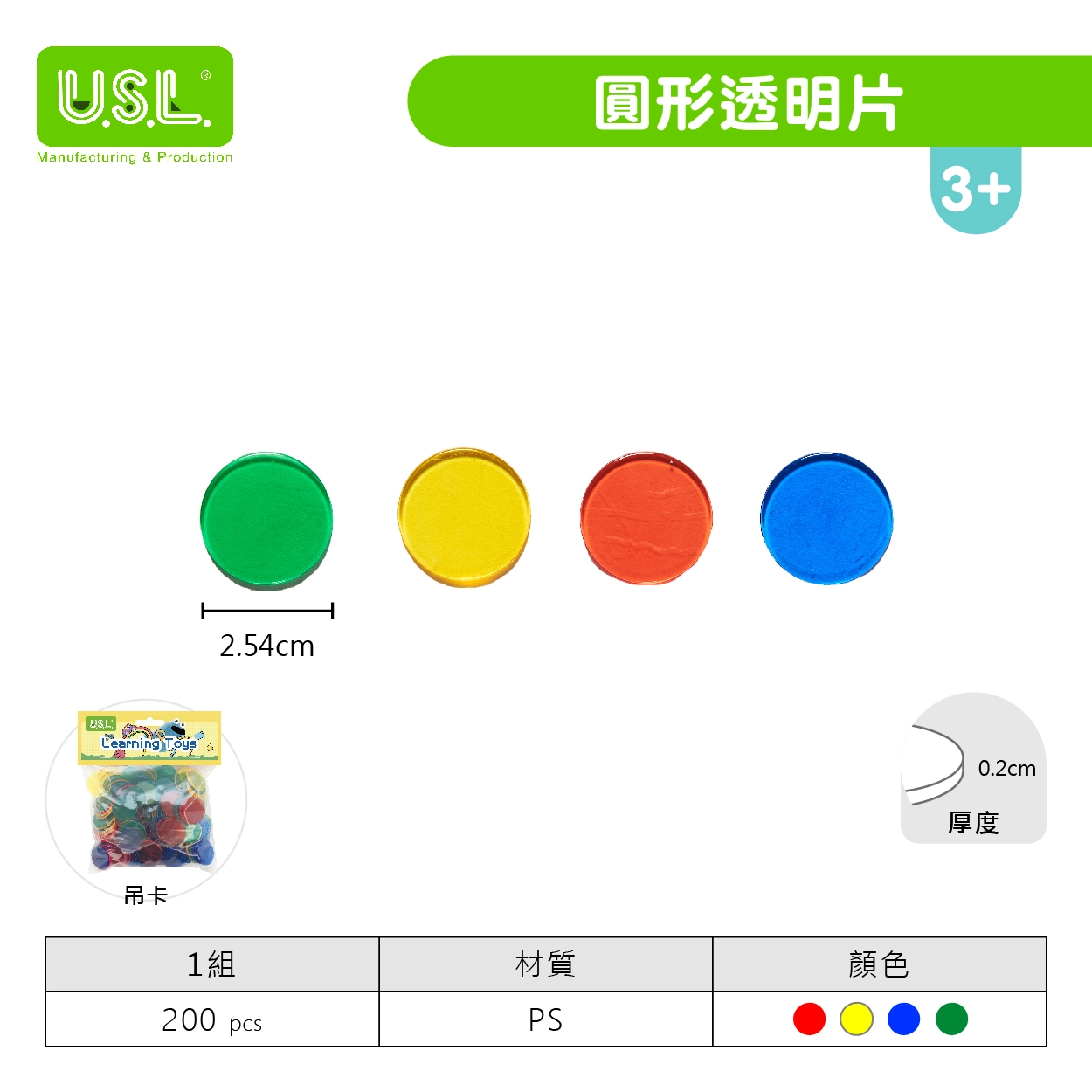 【堆疊數數玩具】圓形片系列