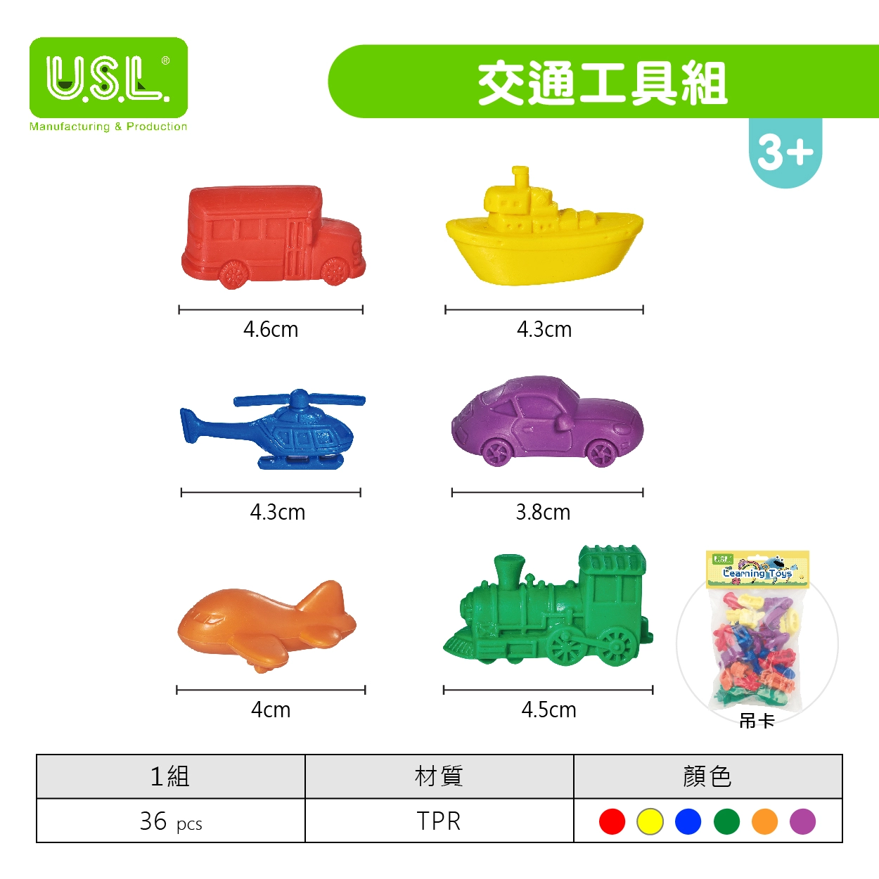 【模型玩具】交通工具組