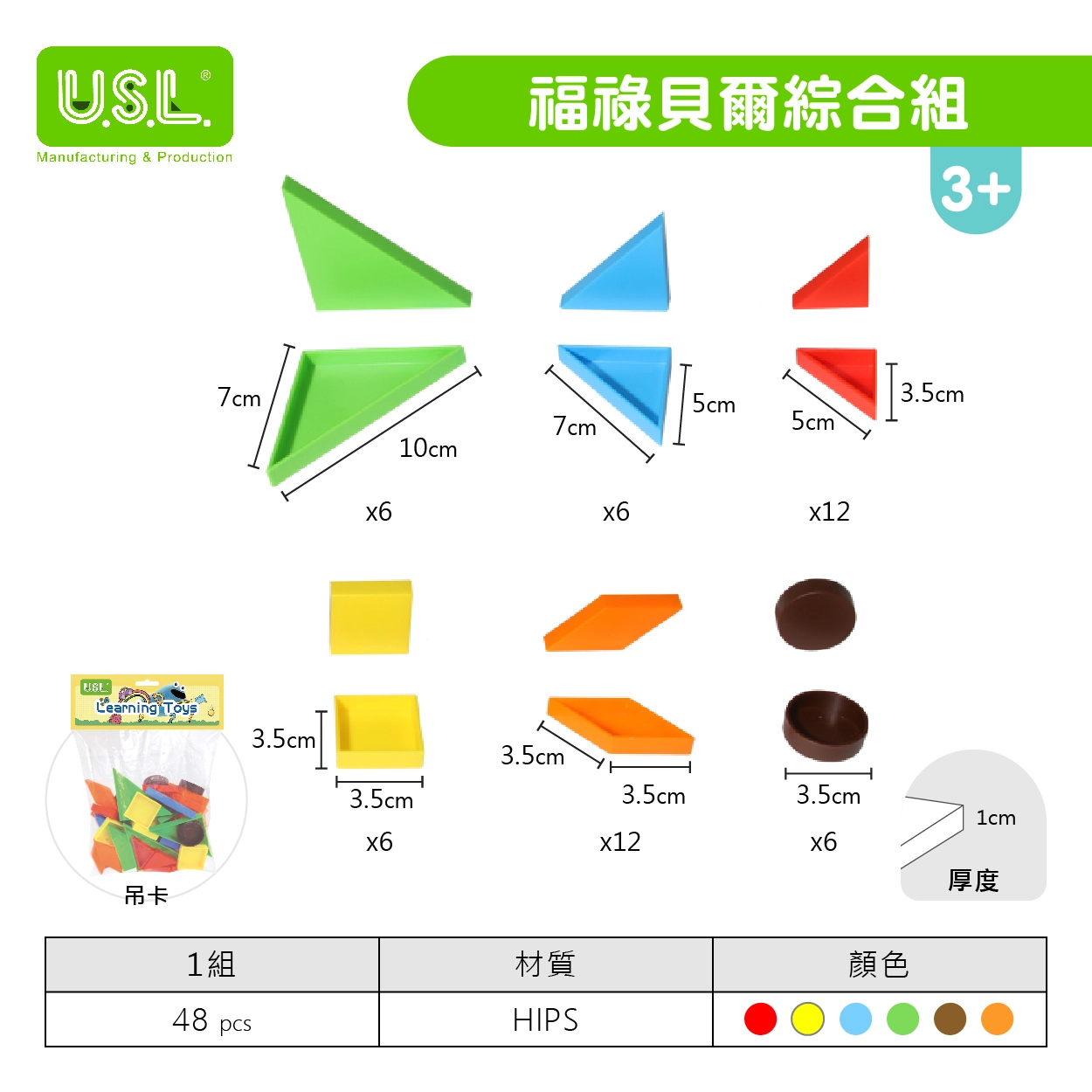 【幾何拼圖】福祿貝爾綜合組