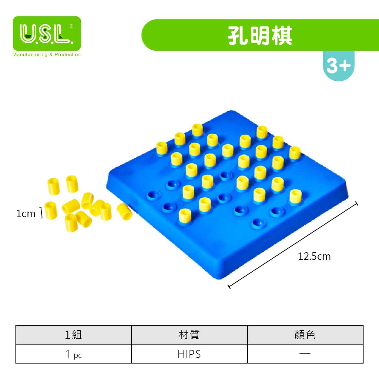 【桌遊】孔明棋