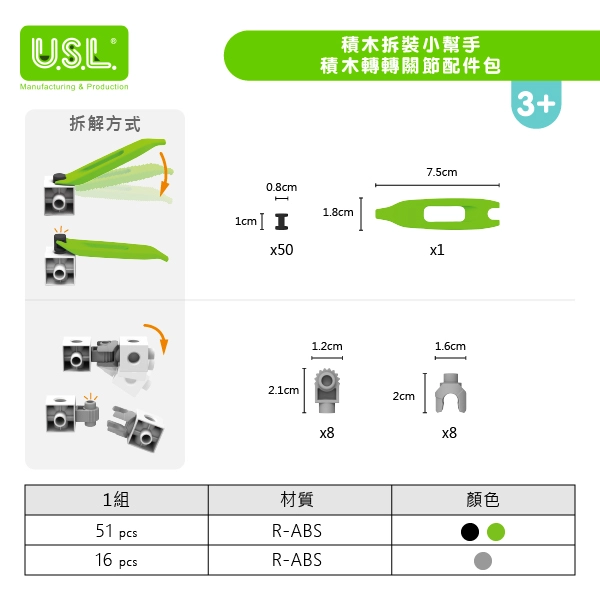 【建構積木】2cm連接方塊系列配件