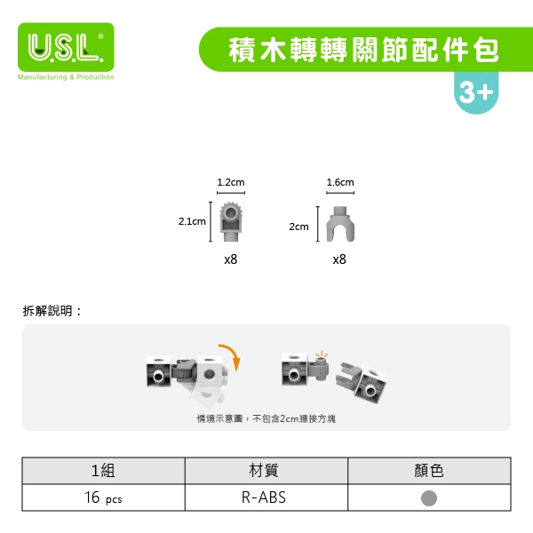 【建構積木】2cm連接方塊系列配件