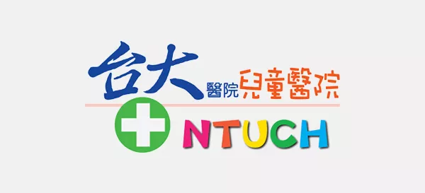 台大医院附设儿童医院